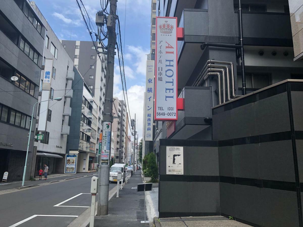 Ai Hotel Nihonbashi Tóquio Exterior foto